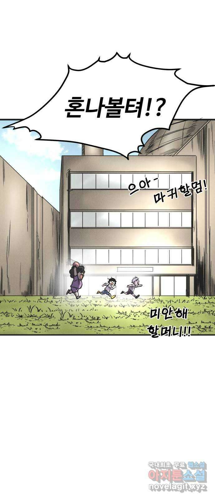 인섹터 45화: 복귀 7