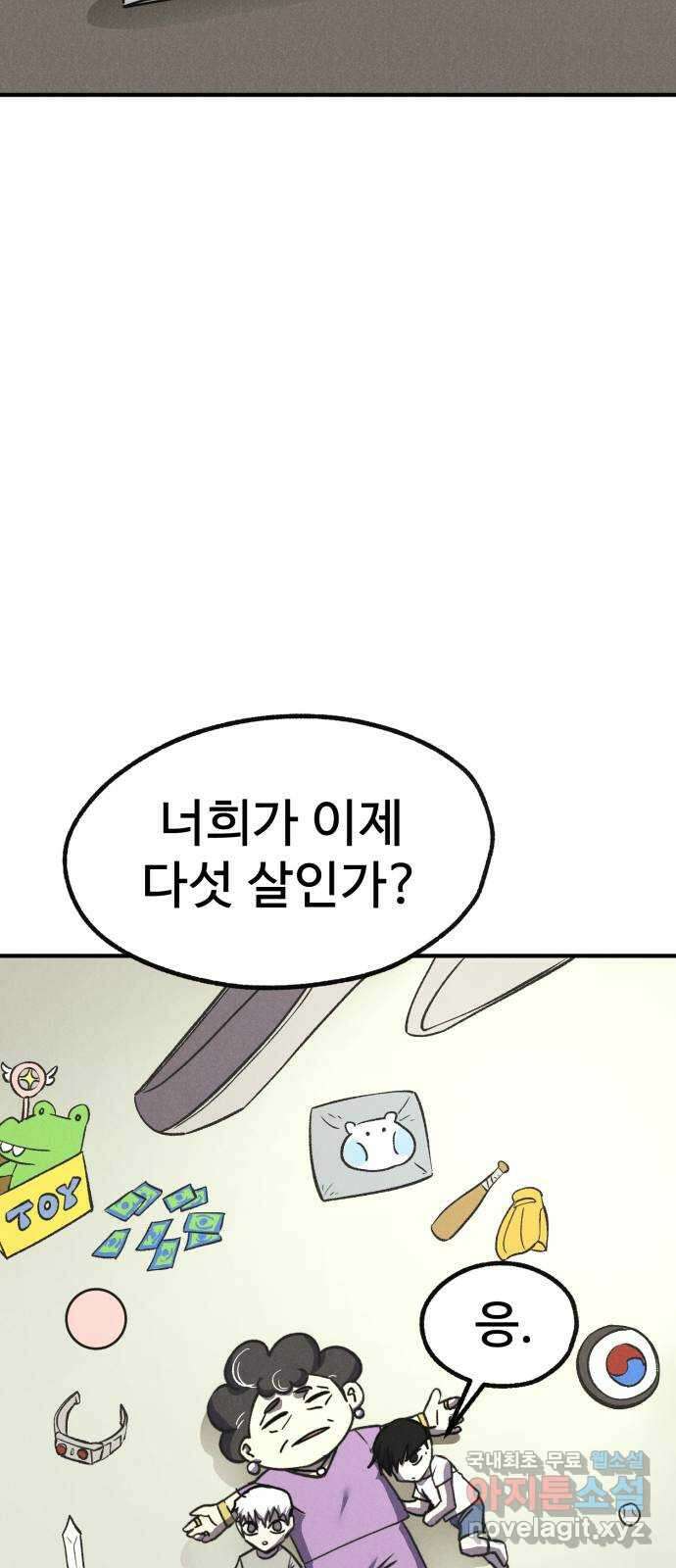 인섹터 45화: 복귀 10
