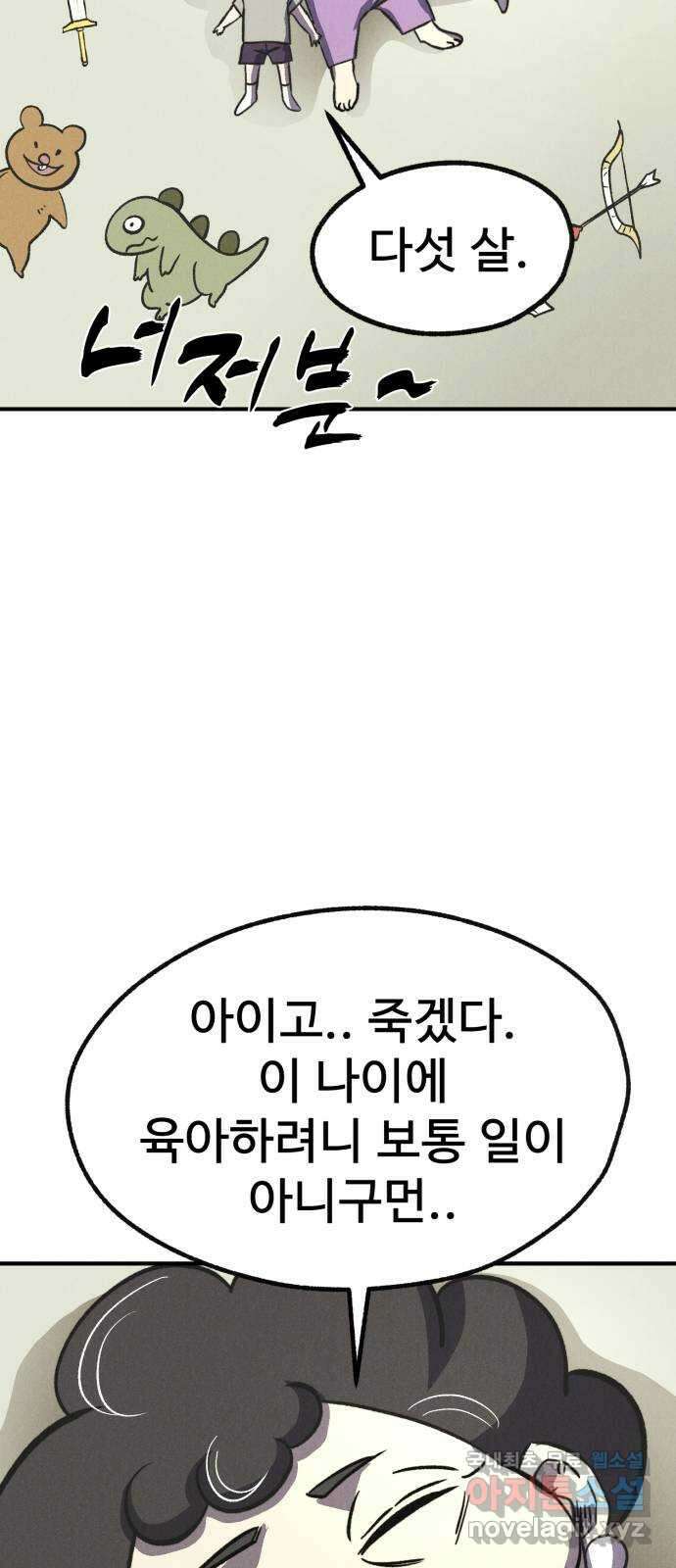인섹터 45화: 복귀 11