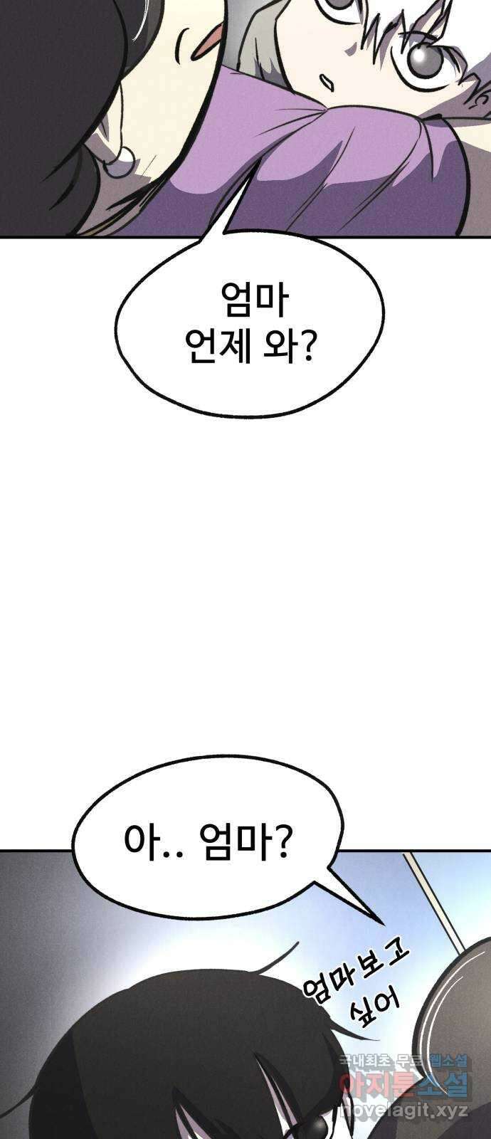 인섹터 45화: 복귀 13