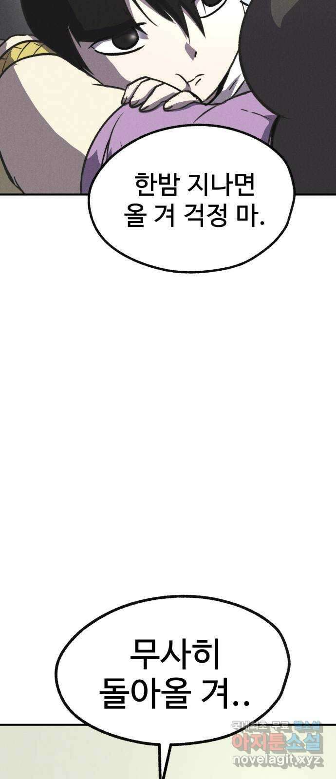 인섹터 45화: 복귀 14
