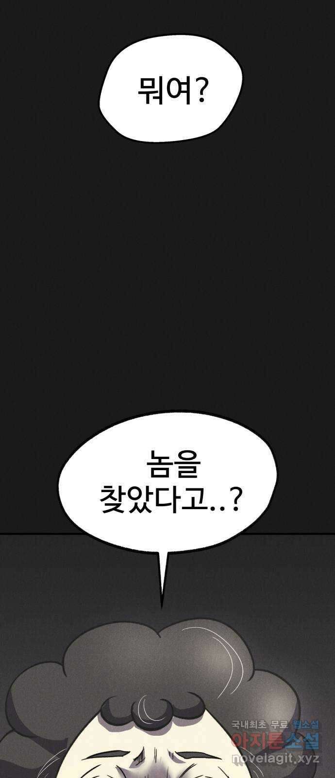 인섹터 45화: 복귀 18