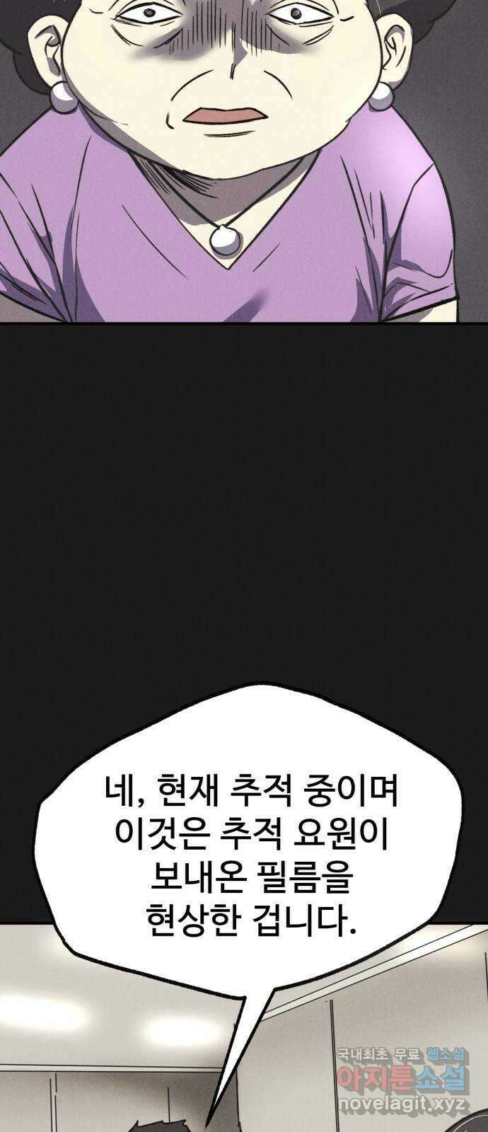 인섹터 45화: 복귀 19