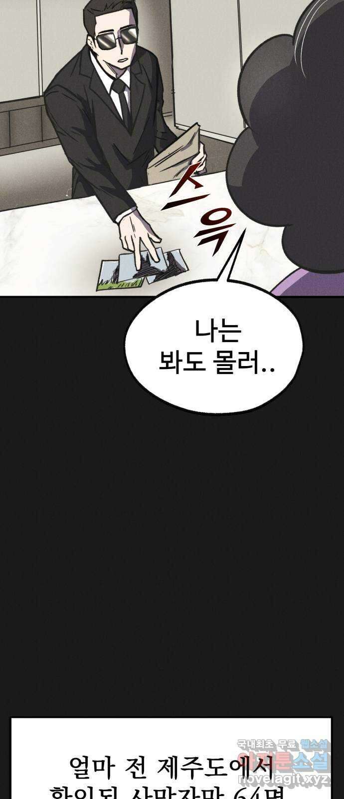 인섹터 45화: 복귀 20