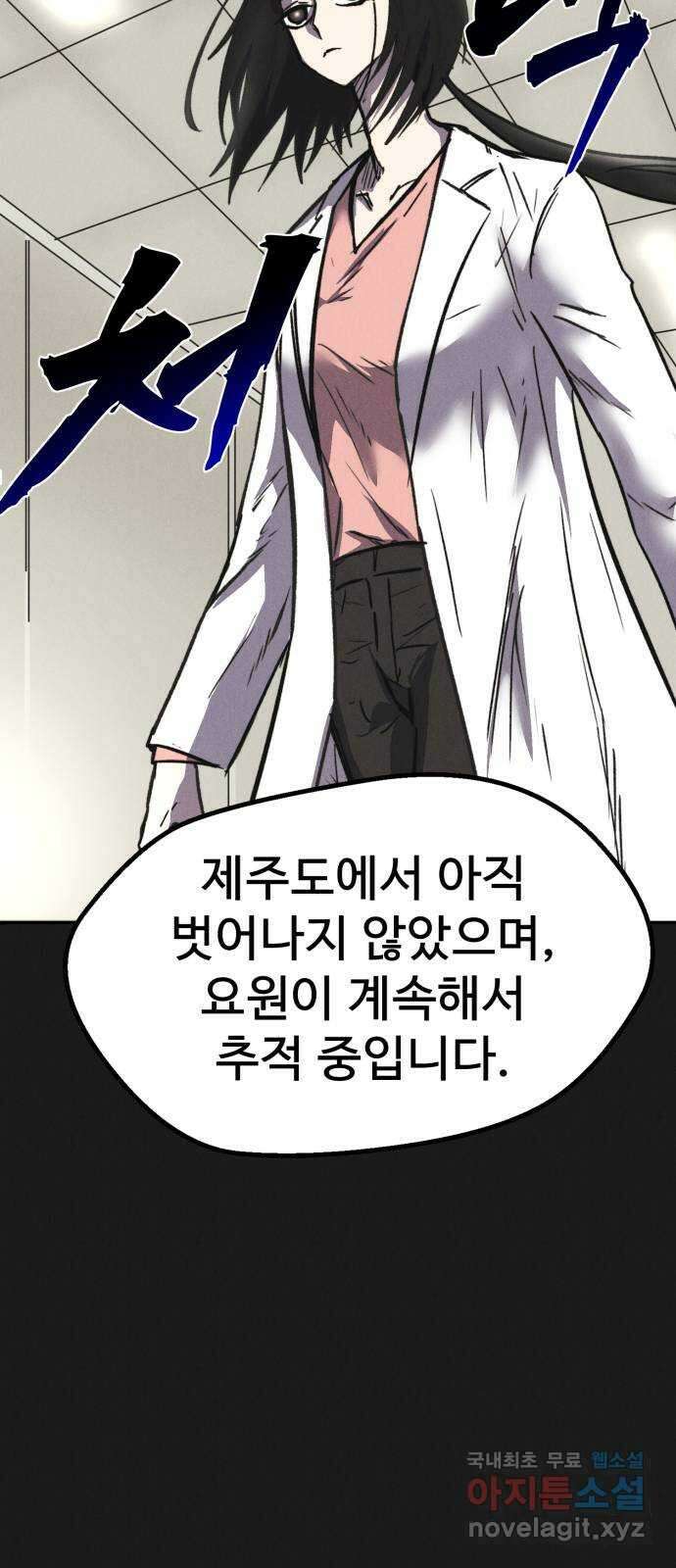 인섹터 45화: 복귀 25