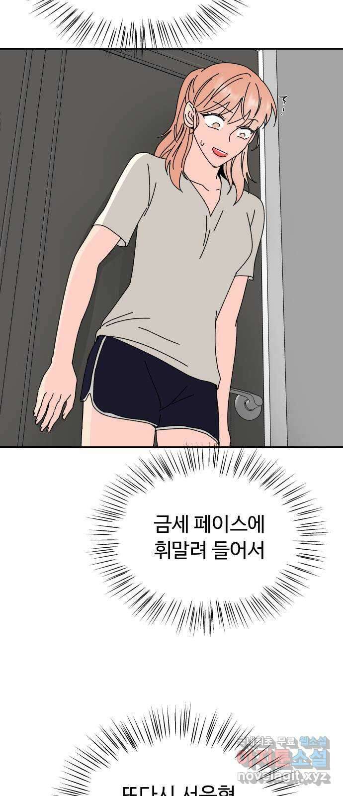 트러블리걸 23화 5