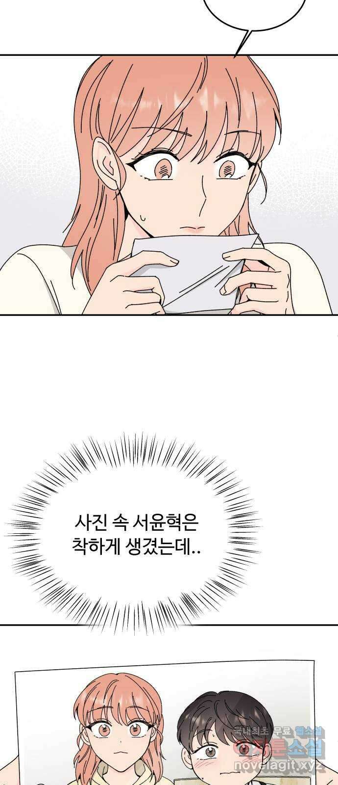 트러블리걸 23화 8