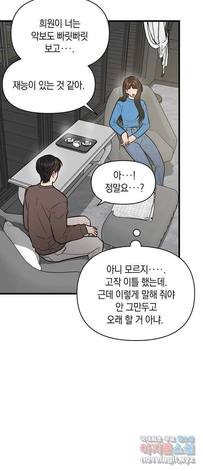우아한 욕망 6화 10