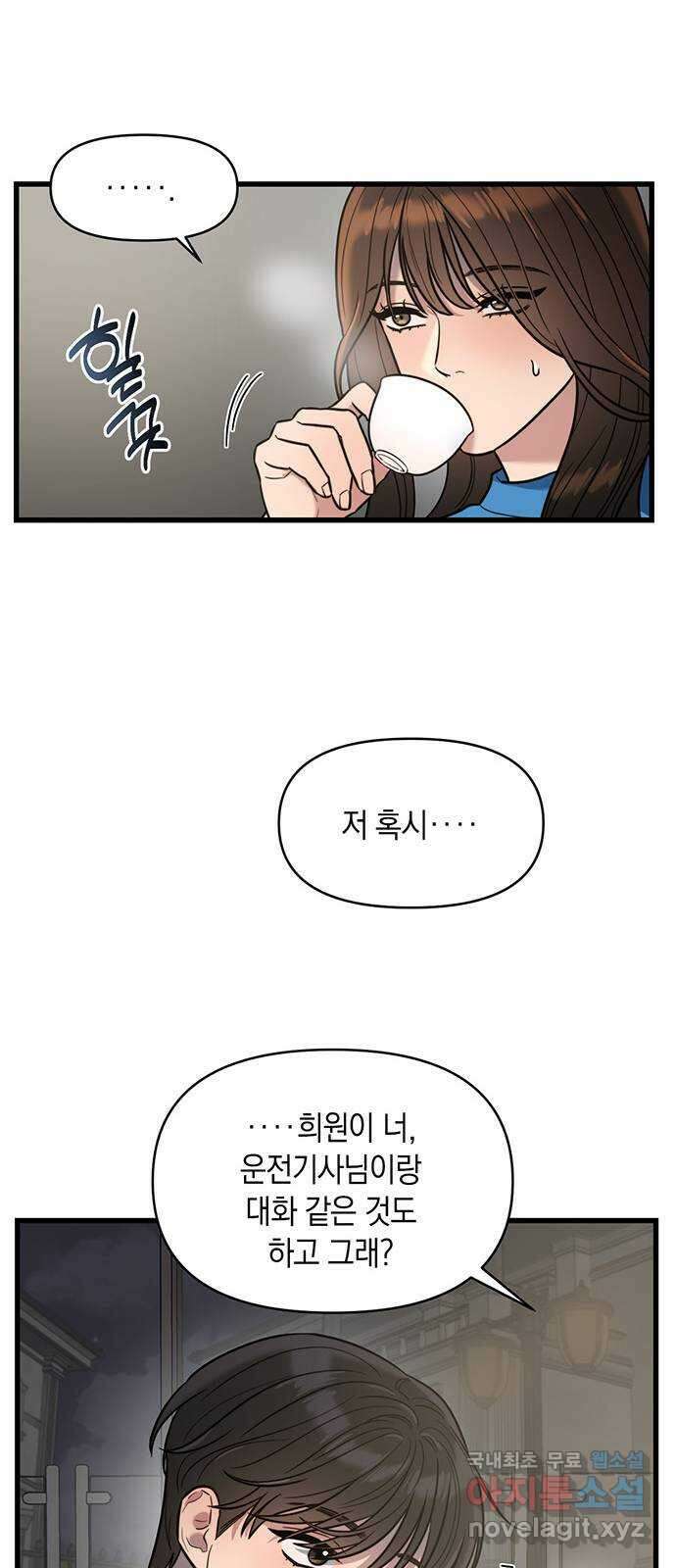 우아한 욕망 6화 11