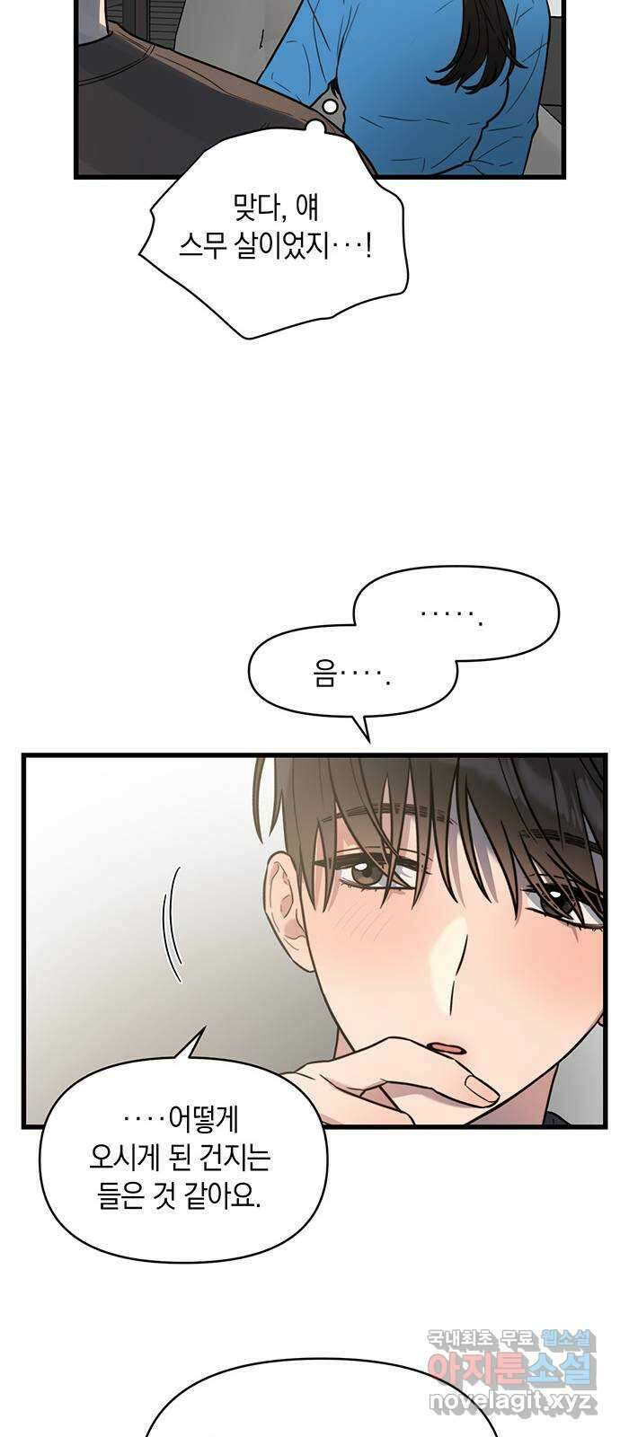 우아한 욕망 6화 14