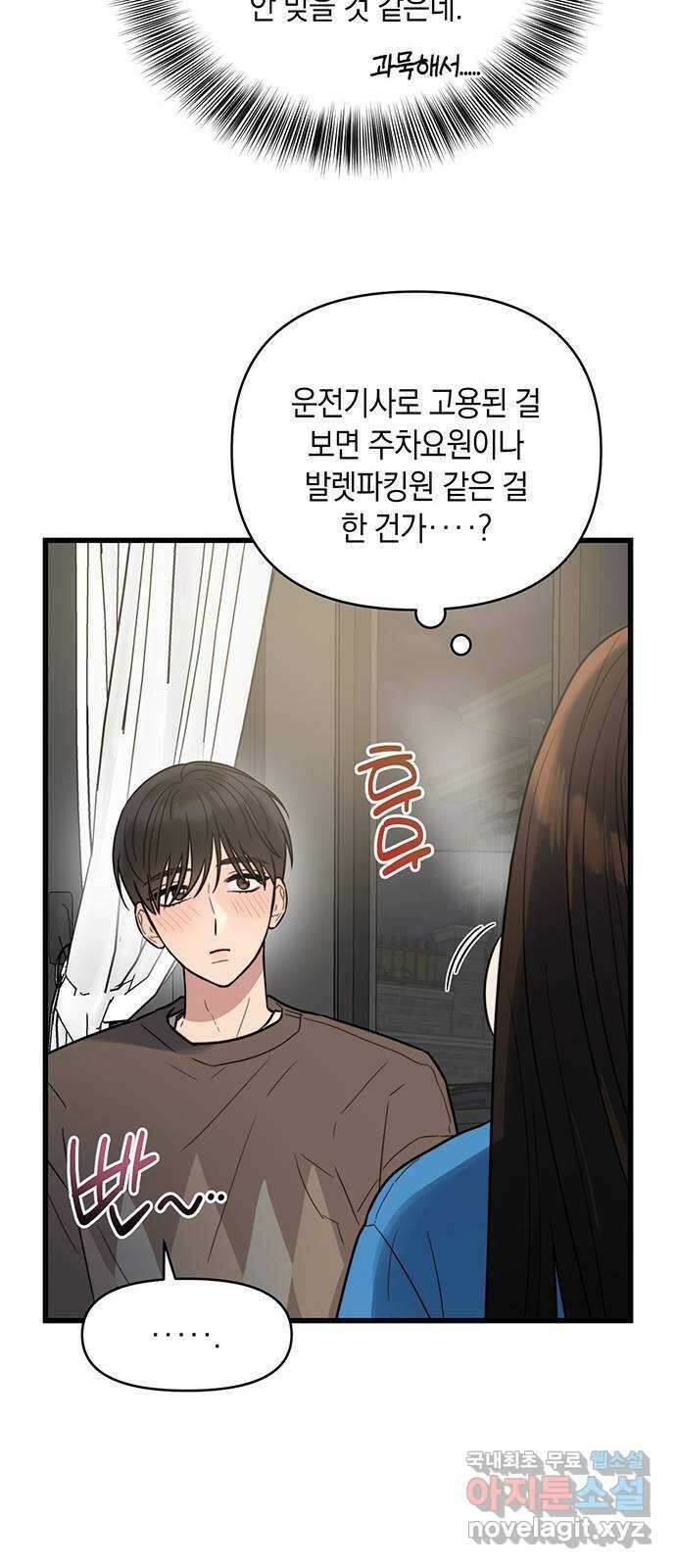 우아한 욕망 6화 17