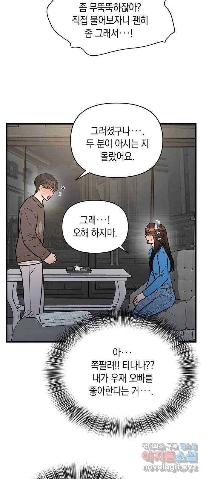 우아한 욕망 6화 23