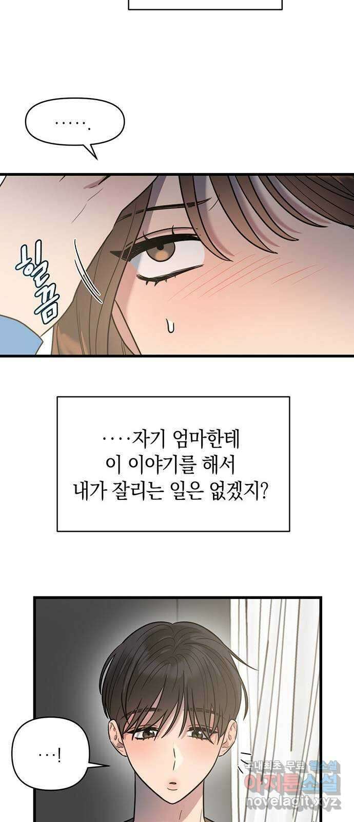 우아한 욕망 6화 27