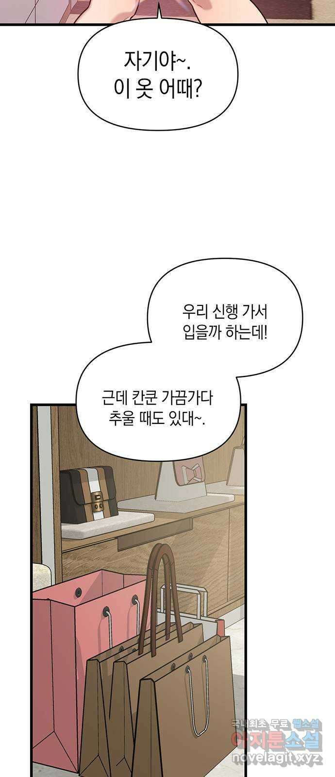 우아한 욕망 6화 34