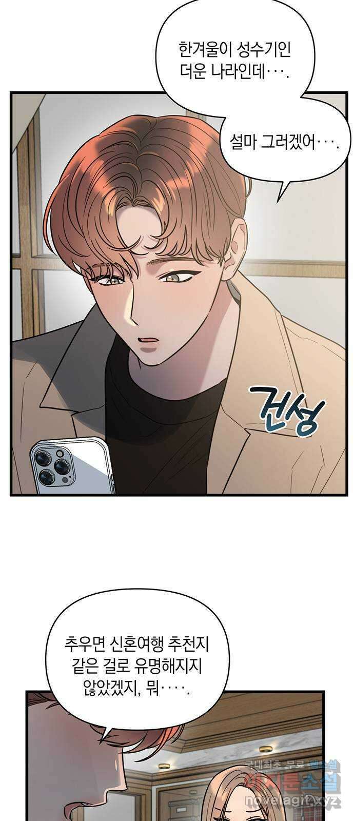 우아한 욕망 6화 36