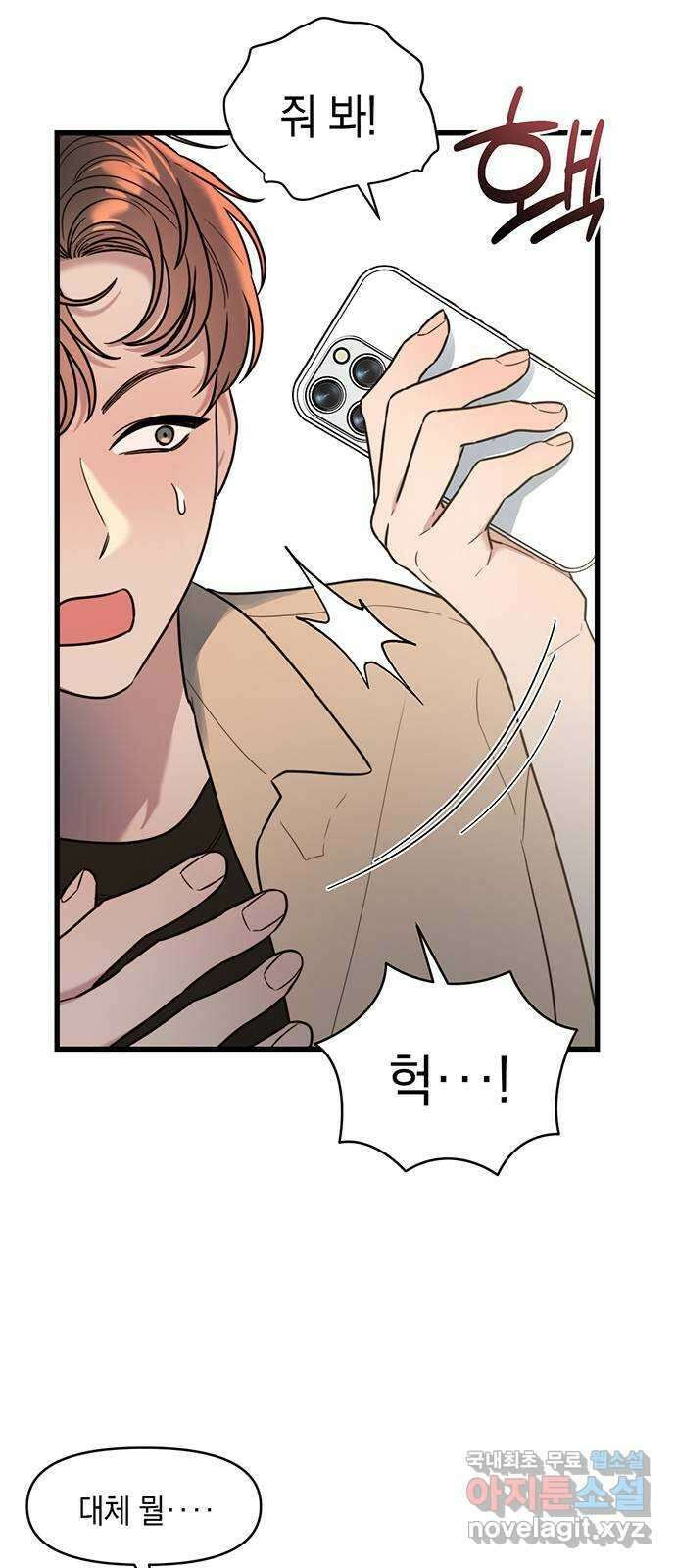우아한 욕망 6화 38