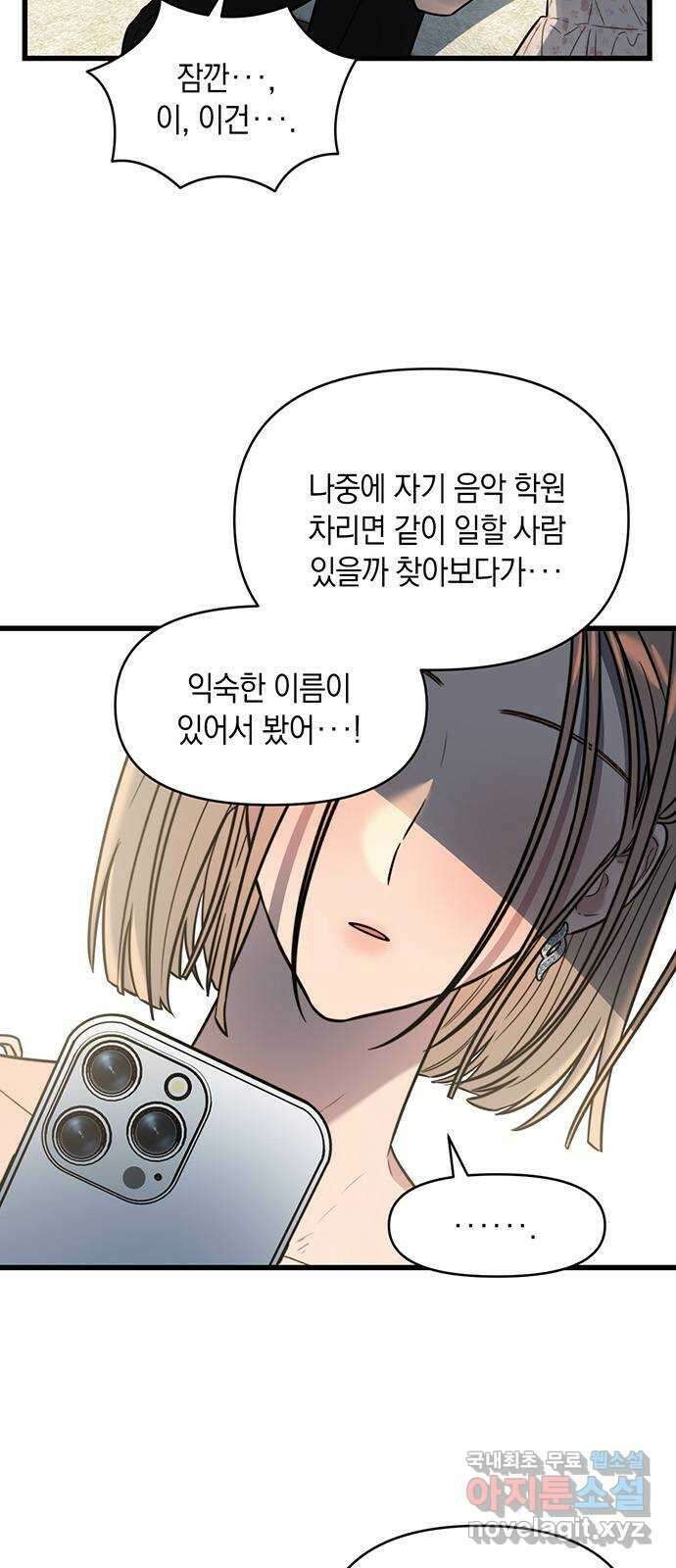 우아한 욕망 6화 41