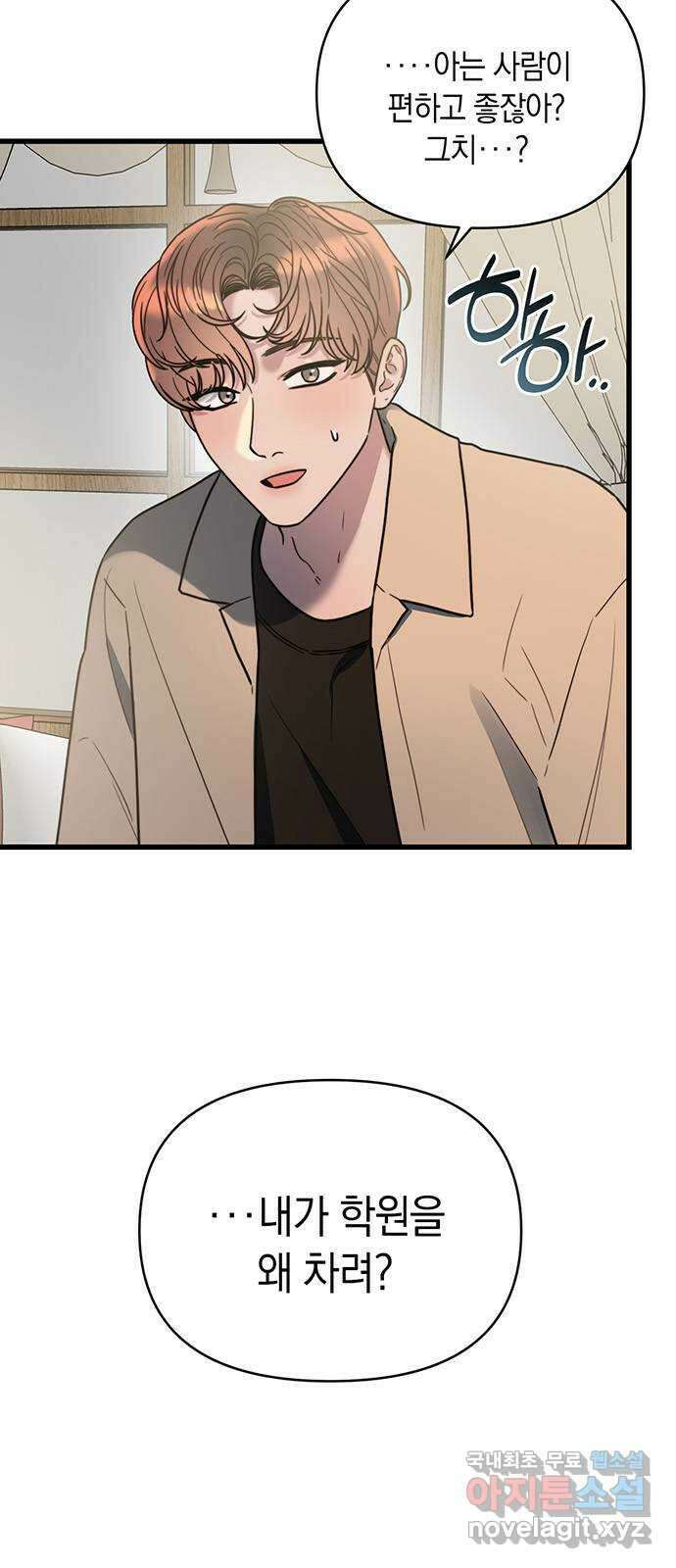 우아한 욕망 6화 42