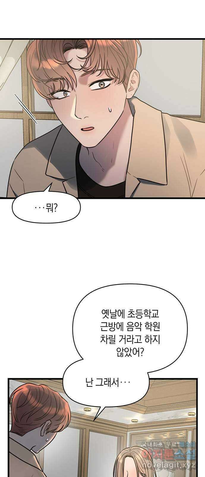 우아한 욕망 6화 43