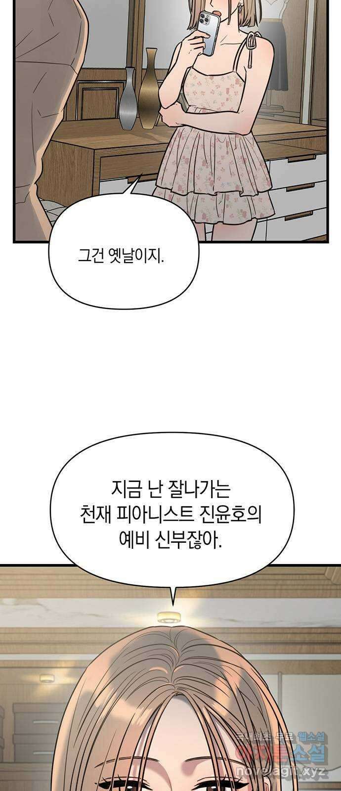 우아한 욕망 6화 44