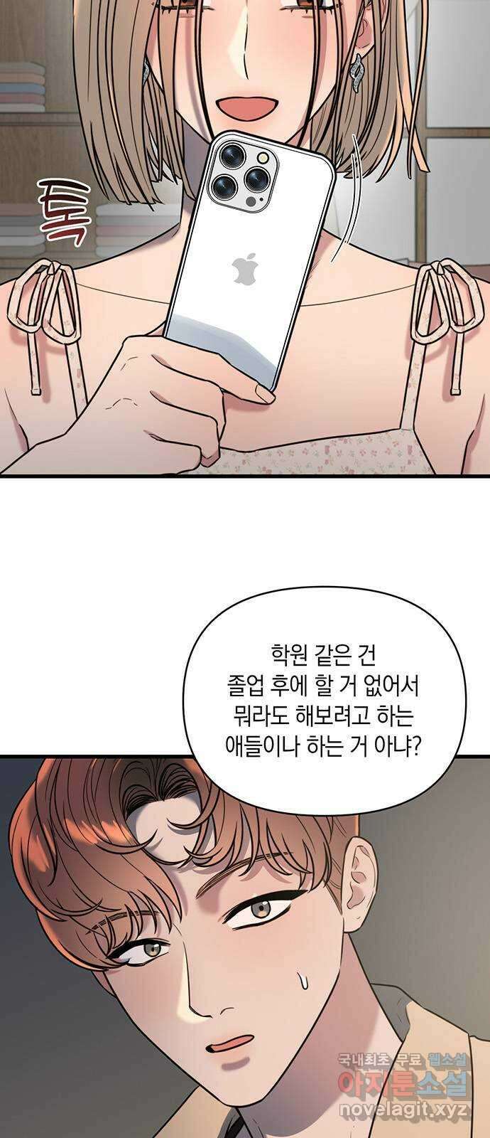 우아한 욕망 6화 45
