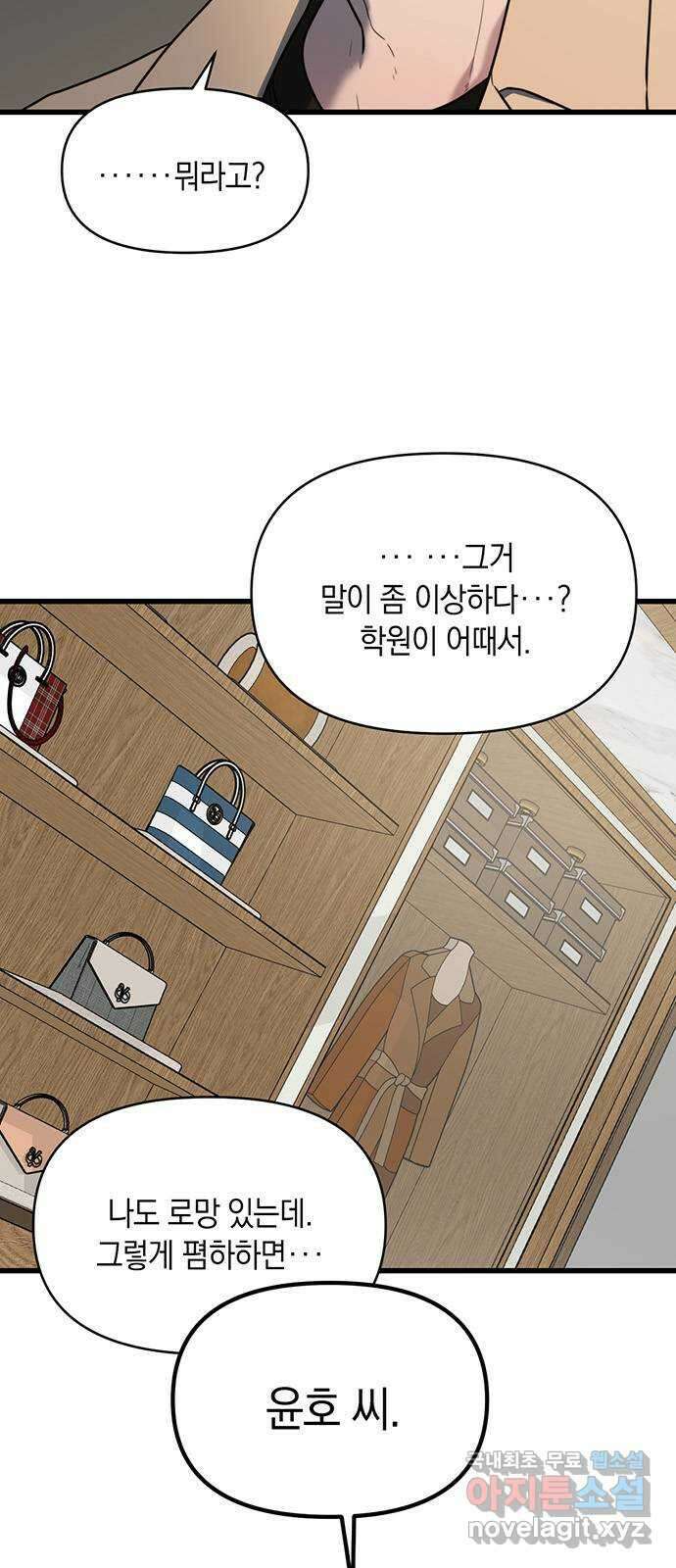 우아한 욕망 6화 46