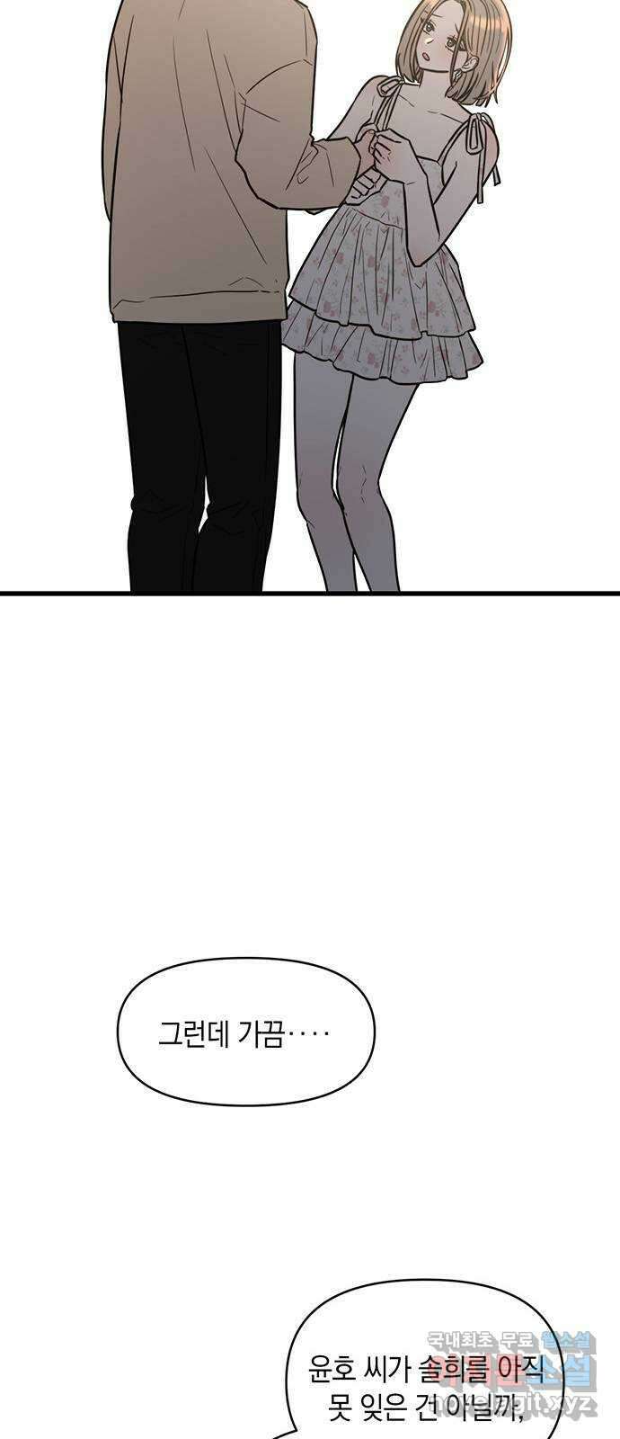 우아한 욕망 6화 48