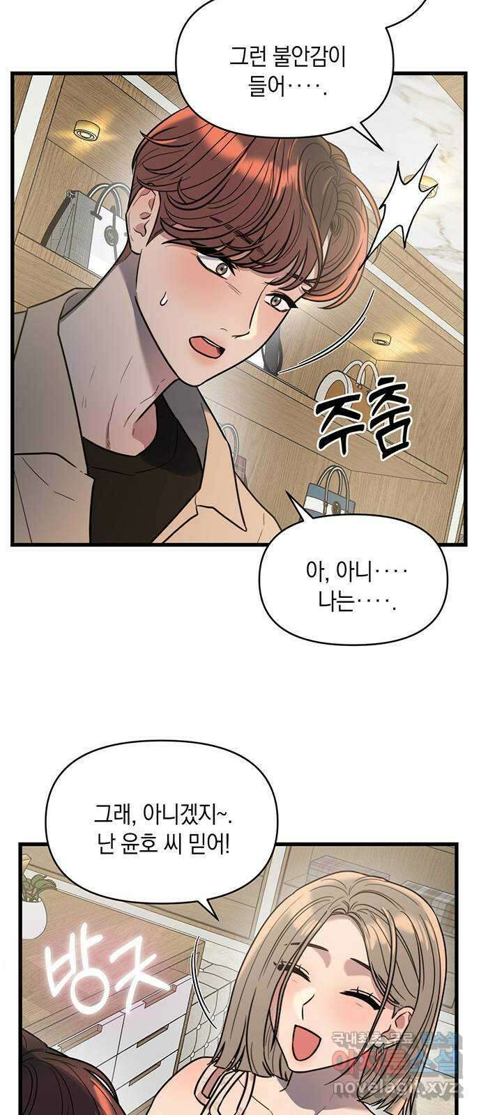 우아한 욕망 6화 49