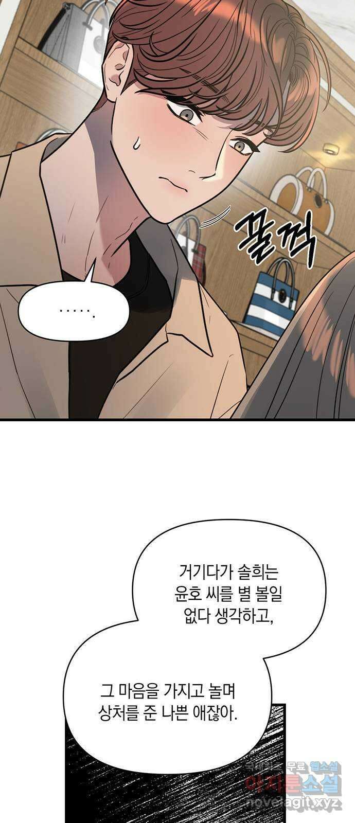 우아한 욕망 6화 51