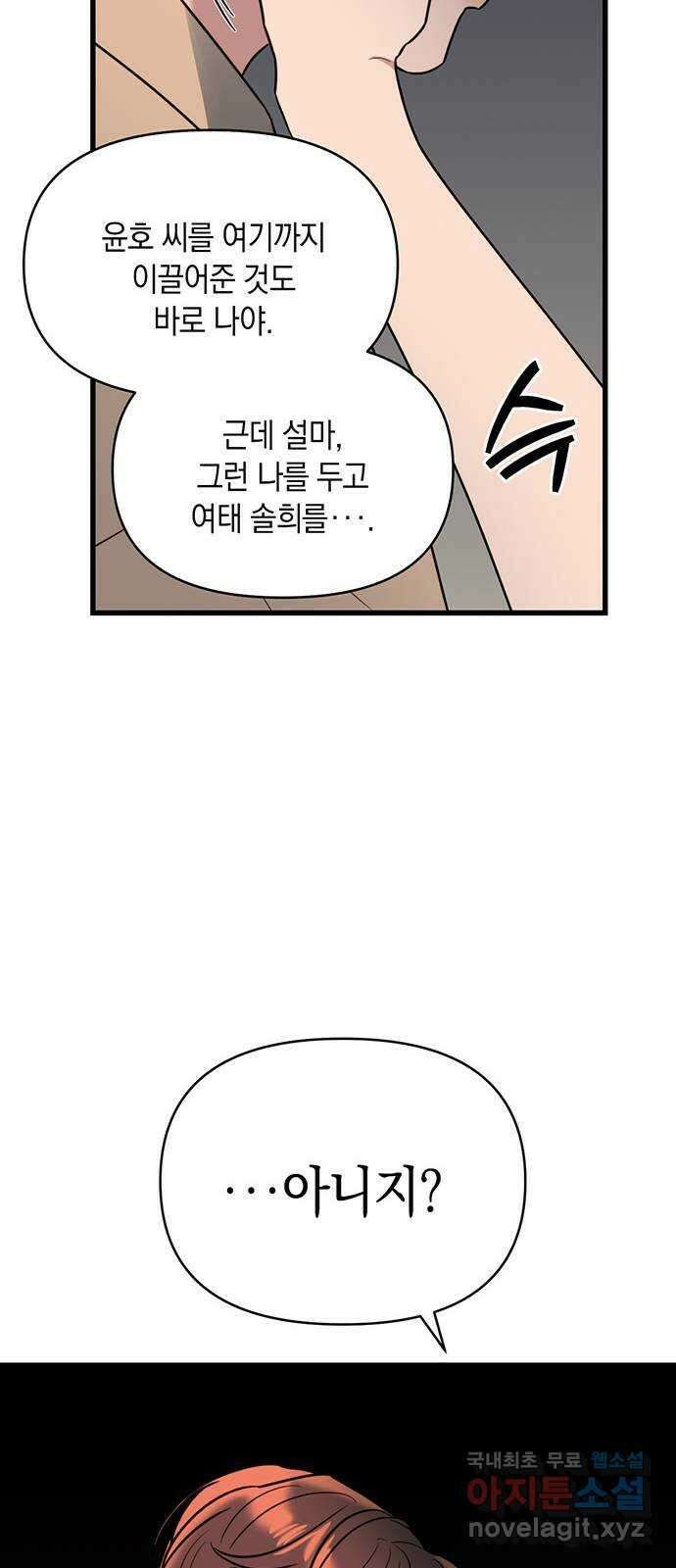 우아한 욕망 6화 53