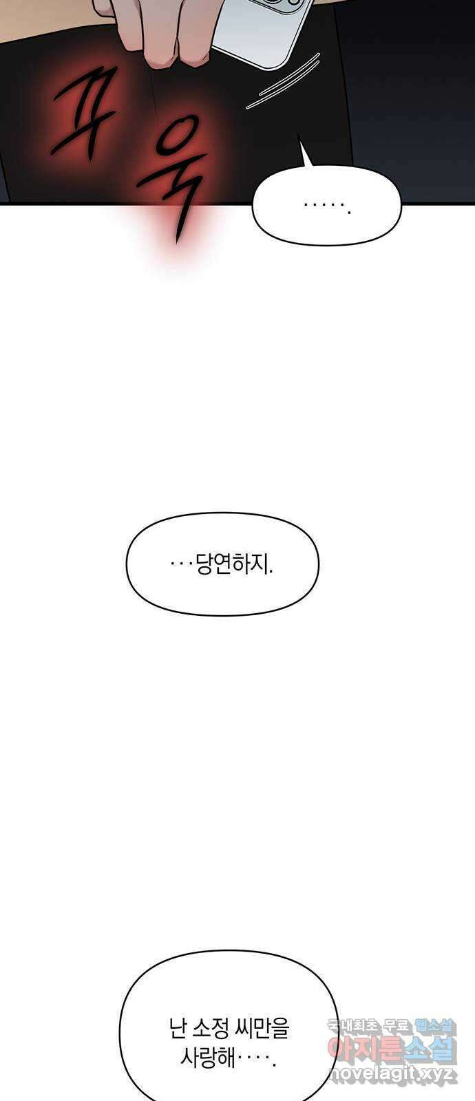 우아한 욕망 6화 55