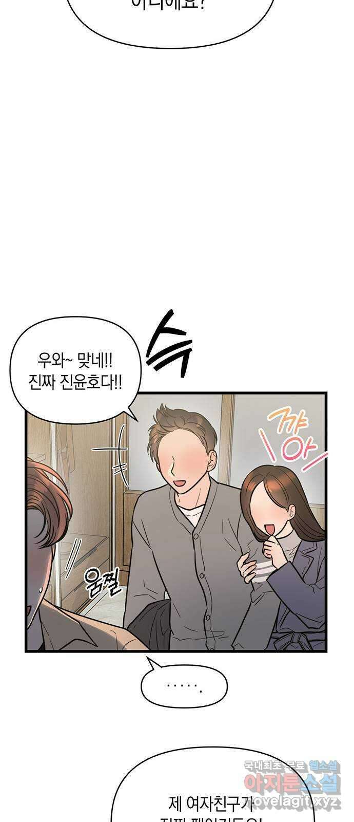 우아한 욕망 6화 57