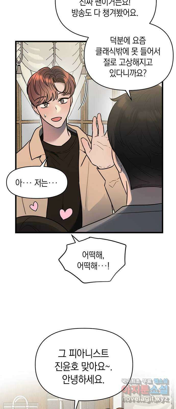 우아한 욕망 6화 58