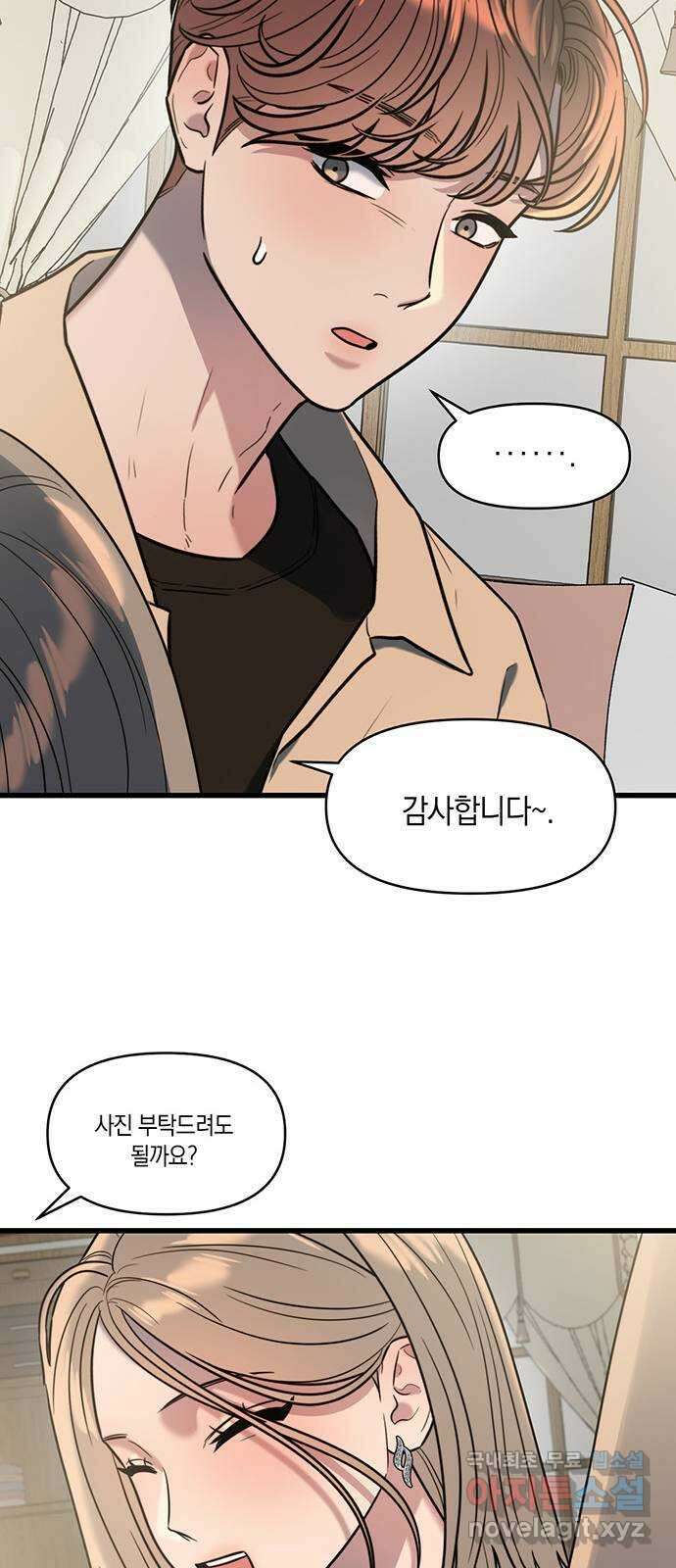 우아한 욕망 6화 60