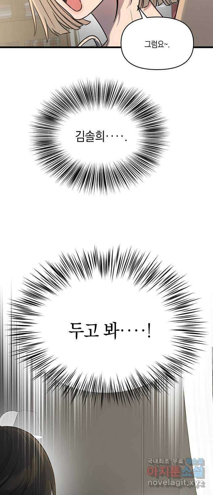 우아한 욕망 6화 61