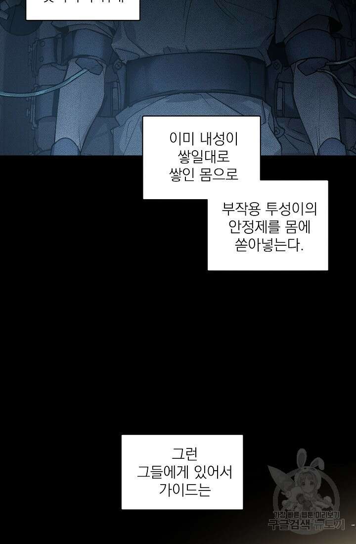 보스 빗치 베이비 가이드버스 AU 5화 8
