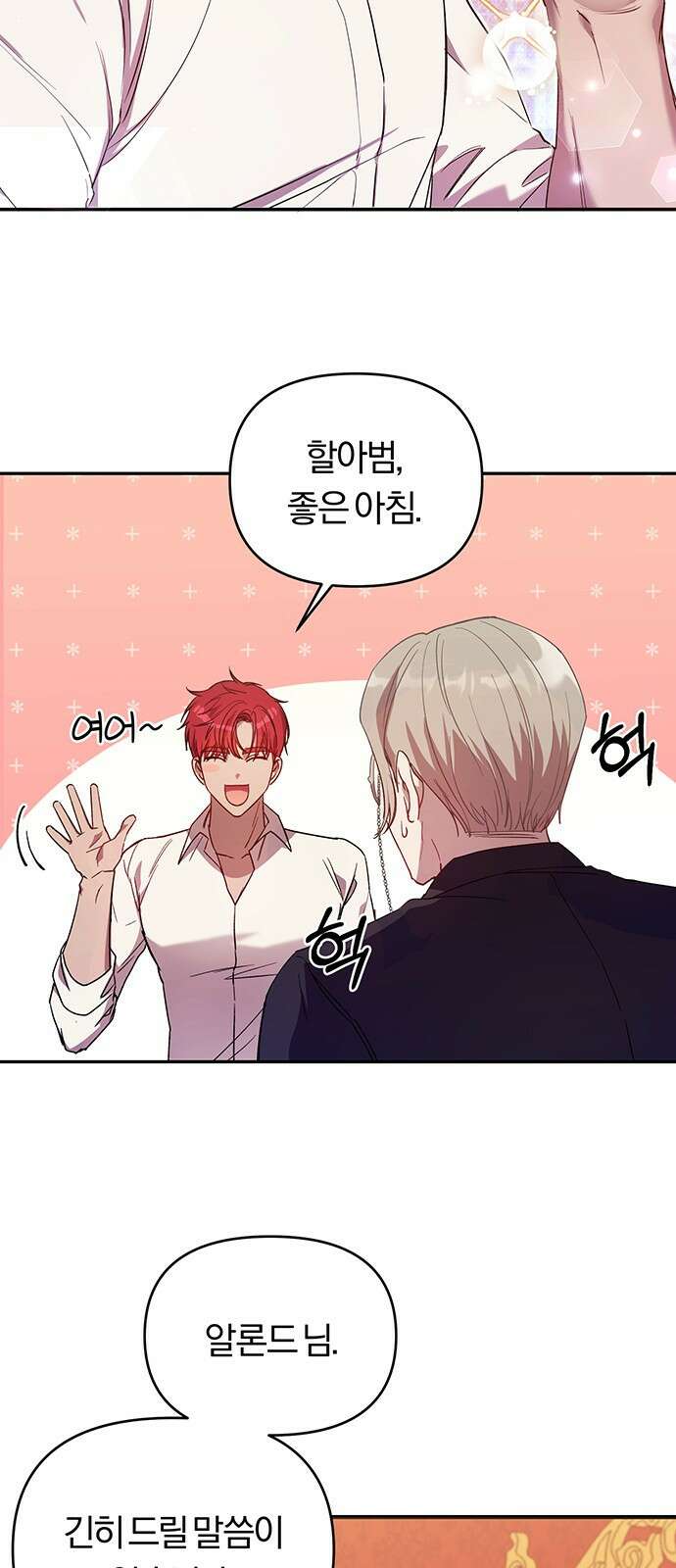제국 제일의 상속녀가 되었습니다 2화 4
