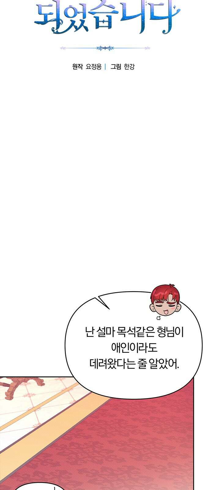 제국 제일의 상속녀가 되었습니다 2화 8