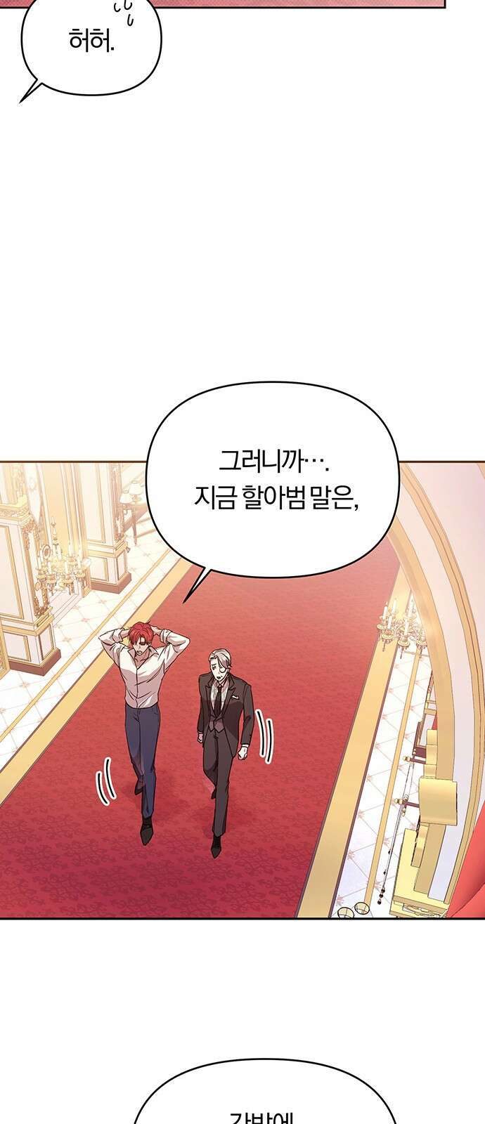 제국 제일의 상속녀가 되었습니다 2화 9