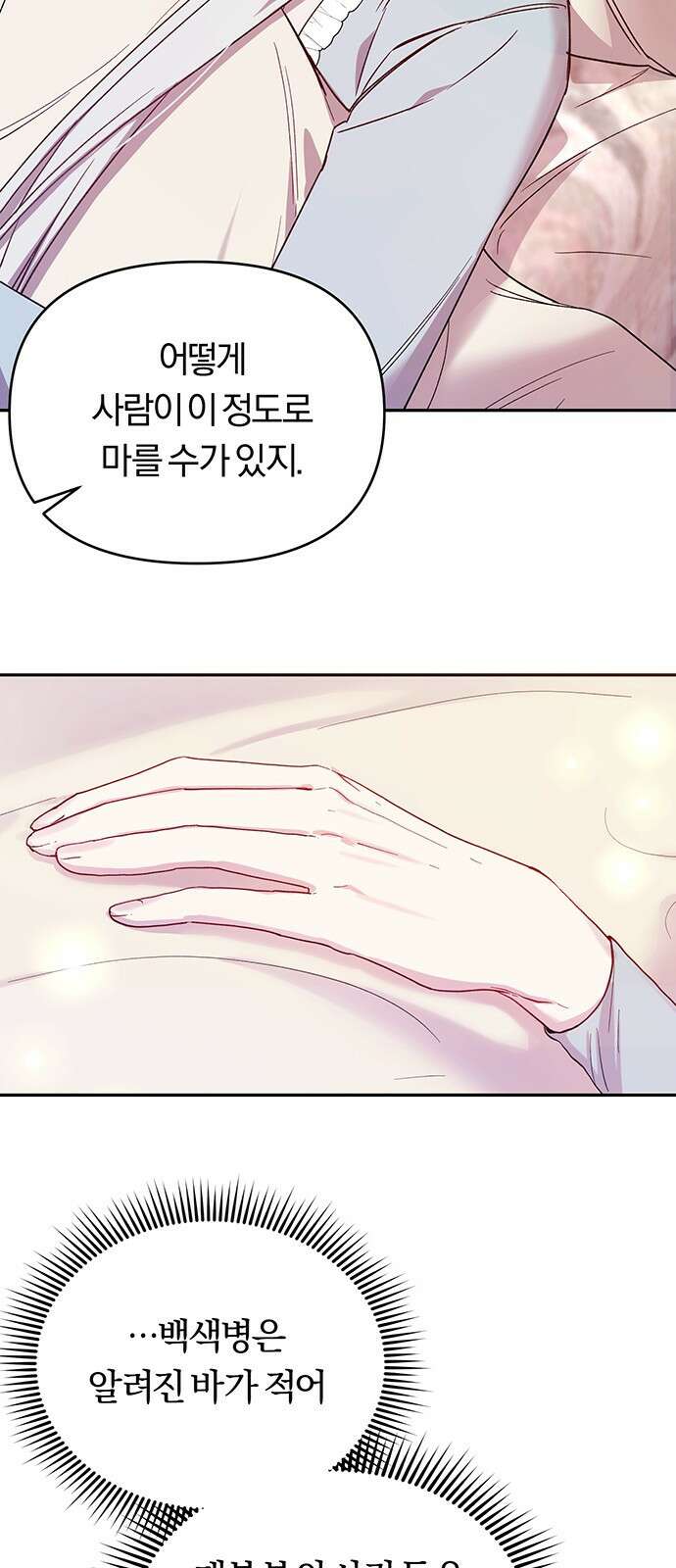 제국 제일의 상속녀가 되었습니다 2화 21