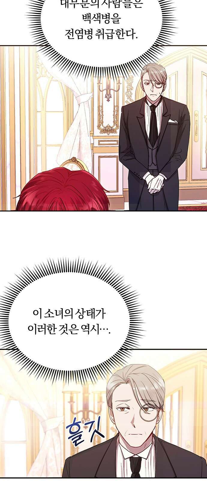 제국 제일의 상속녀가 되었습니다 2화 22
