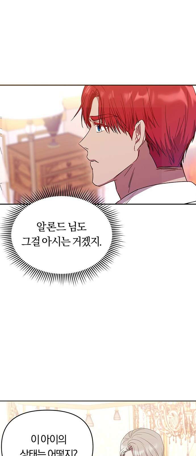 제국 제일의 상속녀가 되었습니다 2화 23