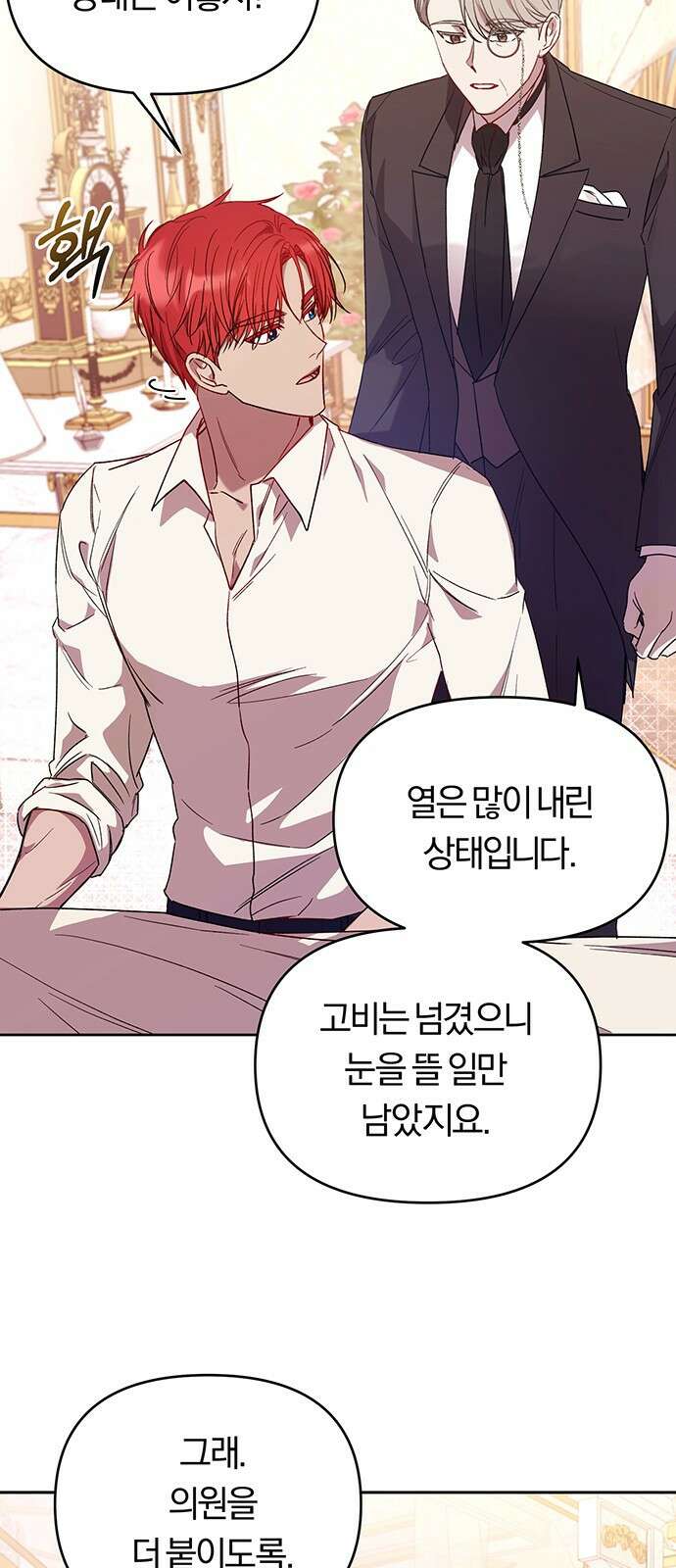 제국 제일의 상속녀가 되었습니다 2화 24