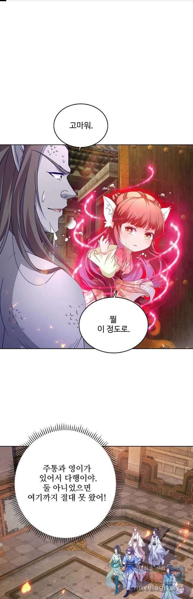 신혼무제 164화 1