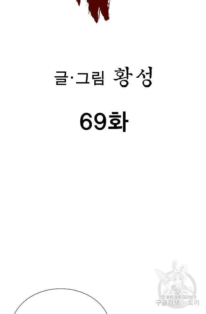 퇴마축귀 69화 2