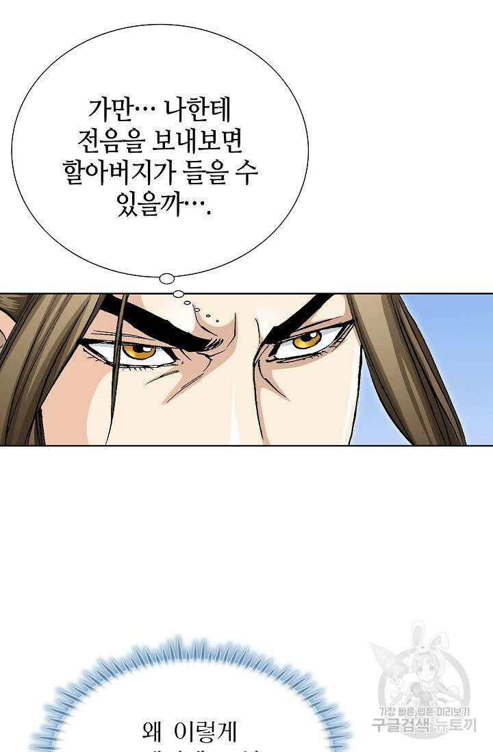 퇴마축귀 69화 8