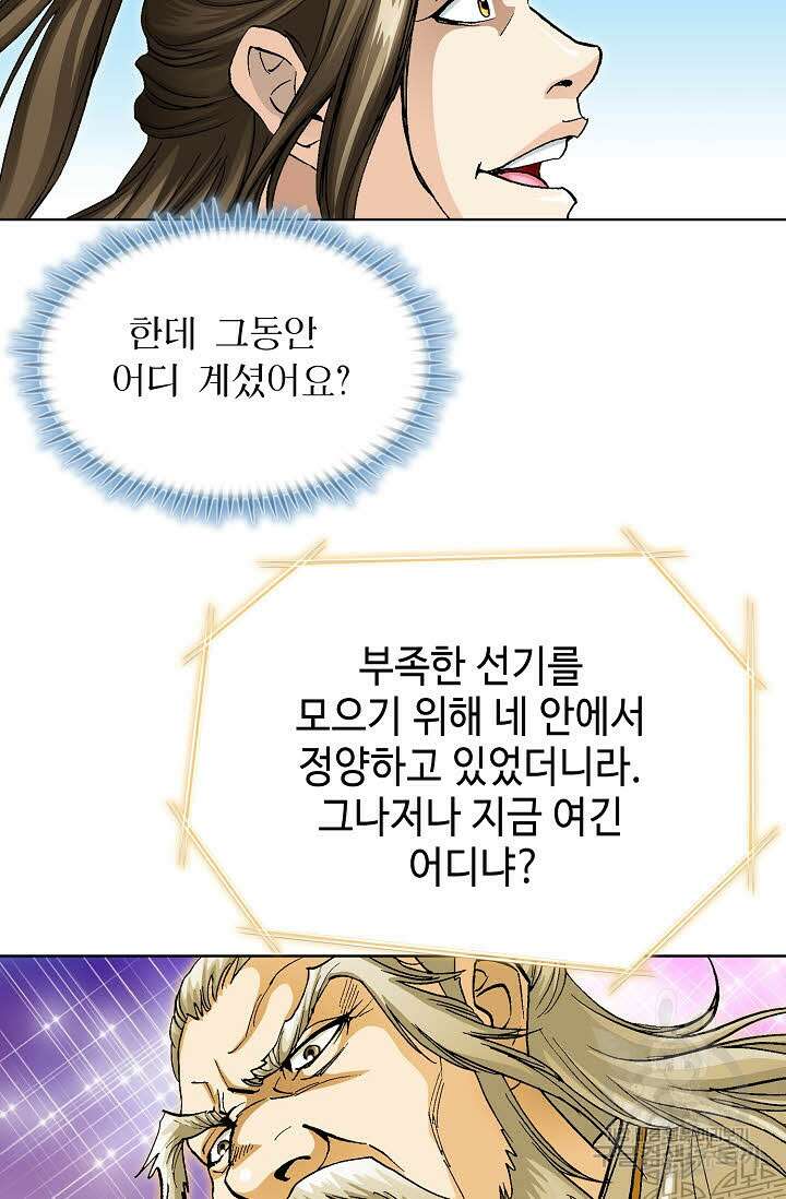 퇴마축귀 69화 11