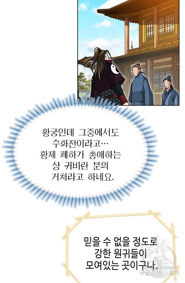 퇴마축귀 69화 13