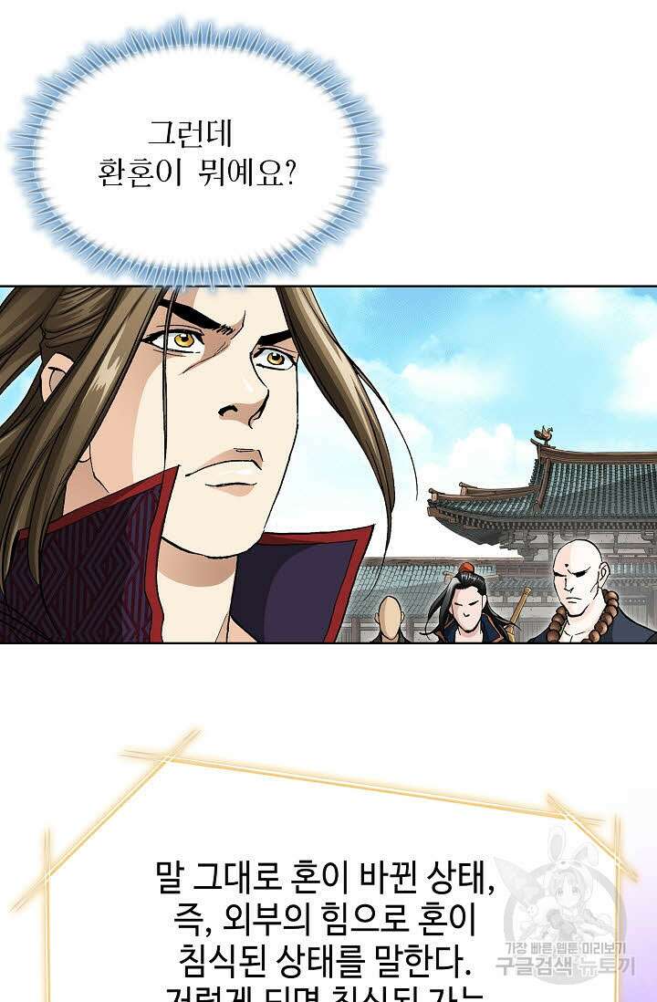퇴마축귀 69화 15
