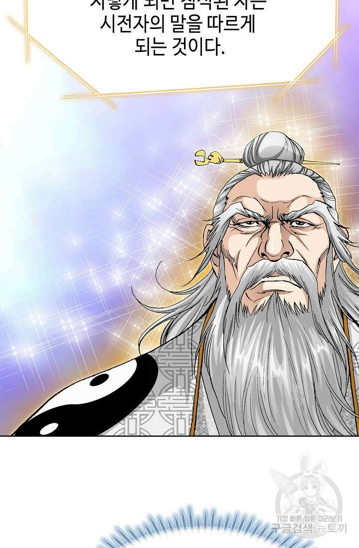 퇴마축귀 69화 16